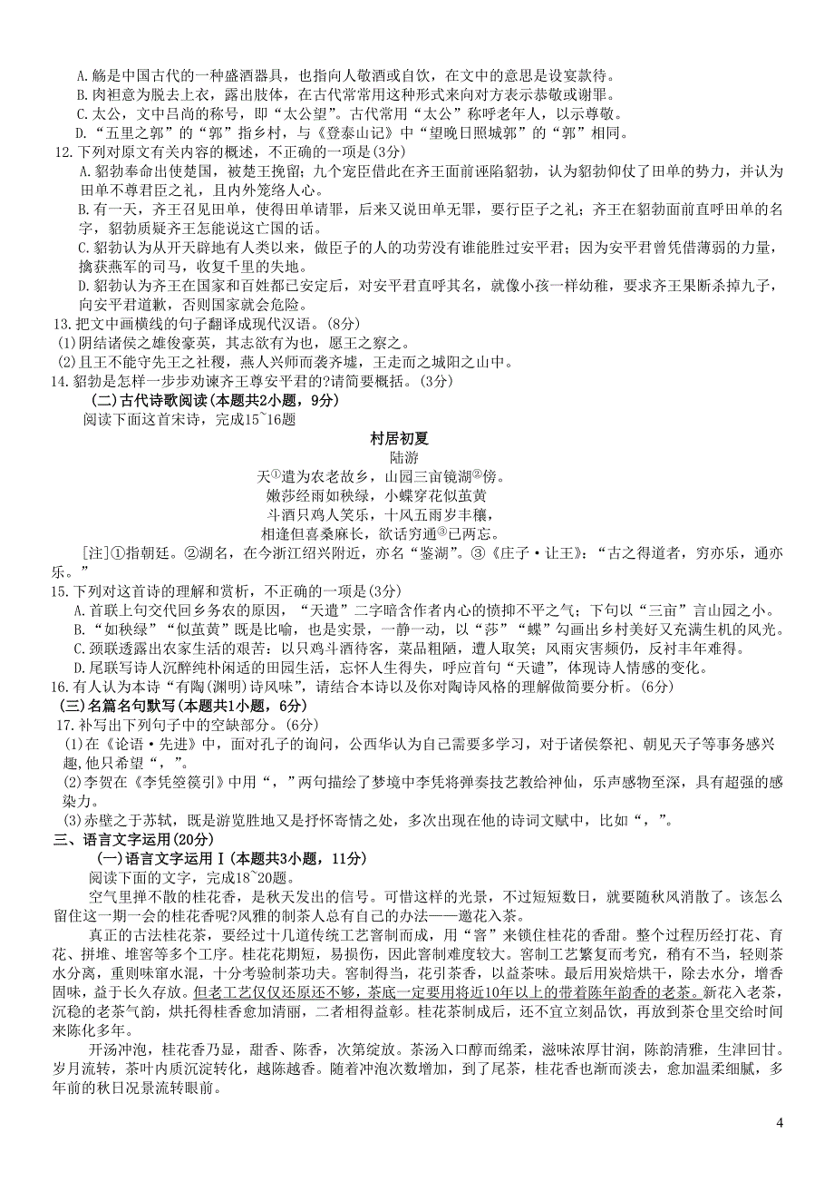 福建省龙岩市一级校2022_2023学年高三语文上学期期末联考试题_第4页