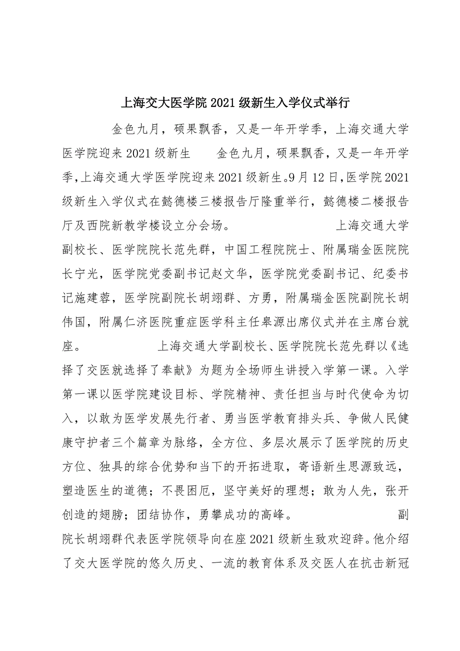 上海交大医学院2021级新生入学仪式举行_第1页