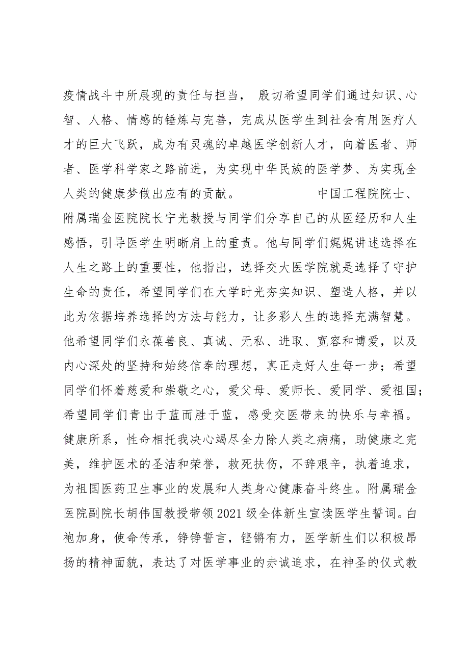 上海交大医学院2021级新生入学仪式举行_第2页