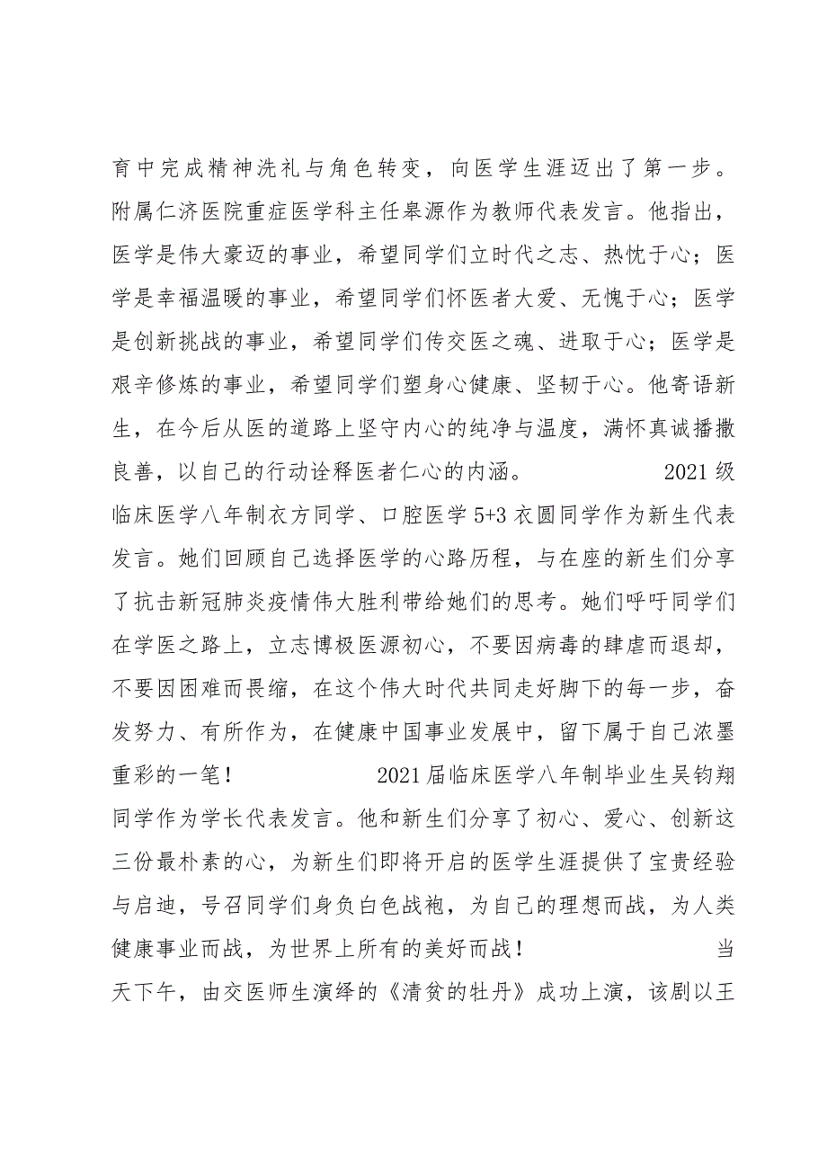 上海交大医学院2021级新生入学仪式举行_第3页