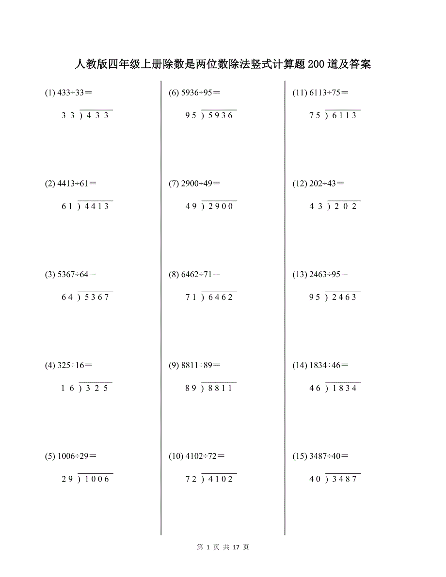 人教版四年级上册除数是两位数的除法竖式计算题200道及答案_第1页