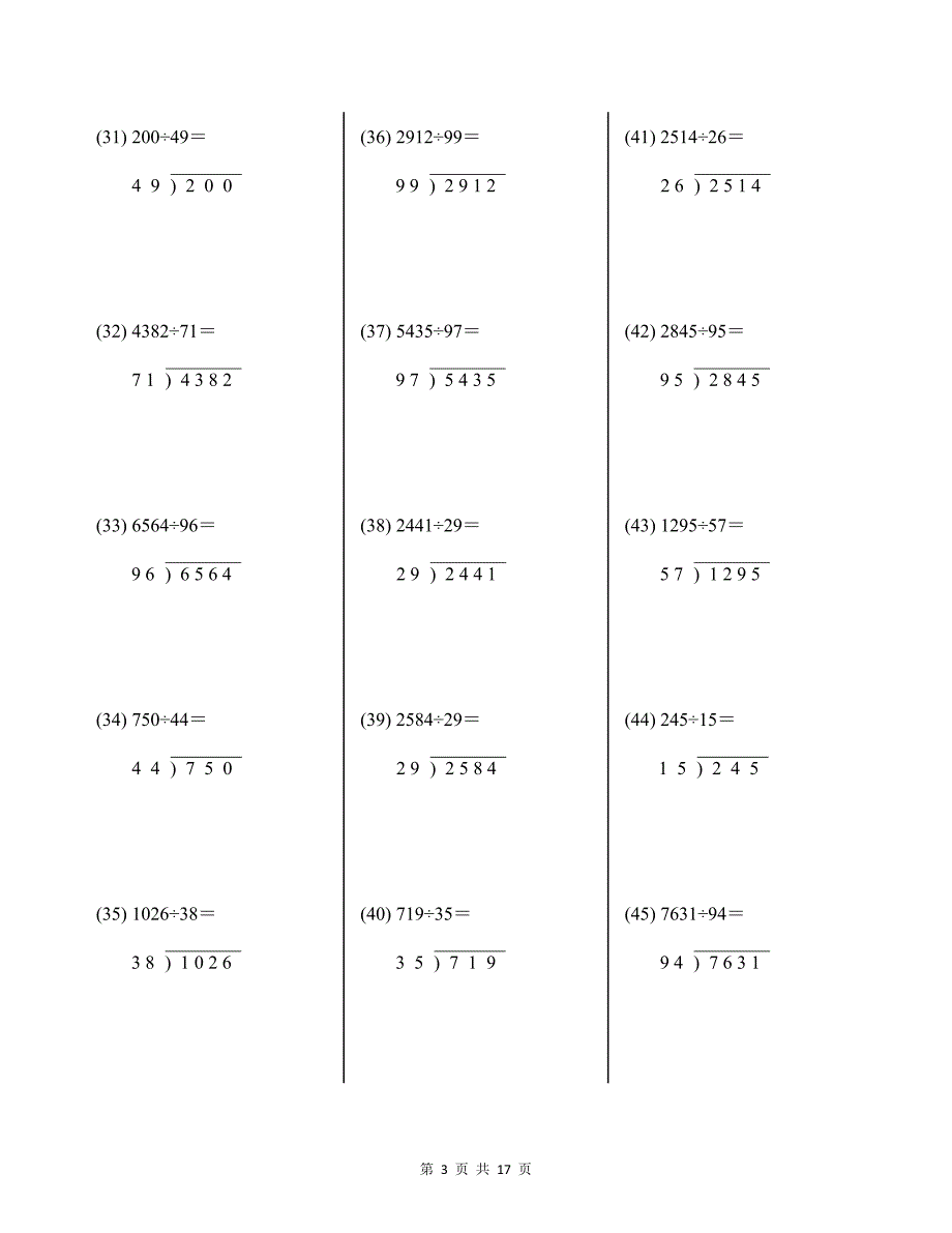 人教版四年级上册除数是两位数的除法竖式计算题200道及答案_第3页