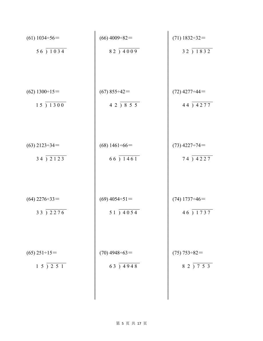 人教版四年级上册除数是两位数的除法竖式计算题200道及答案_第5页