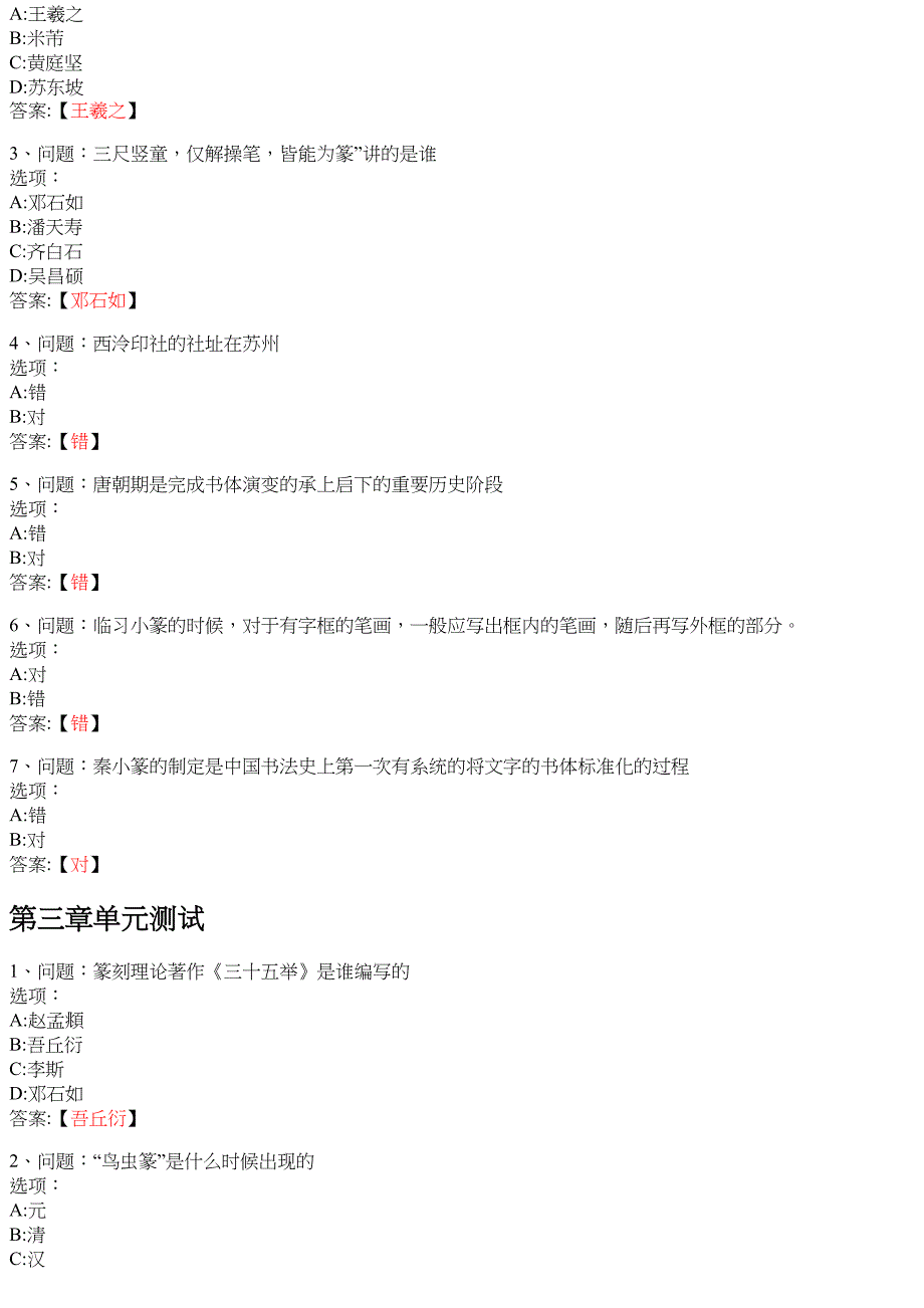 小篆临习与篆刻入门 知到智慧树网课答案_第2页