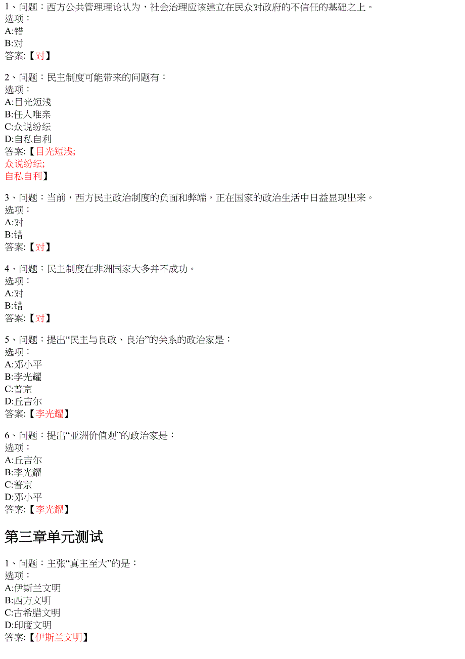 世界舞台上的中华文明 知到智慧树网课答案_第2页