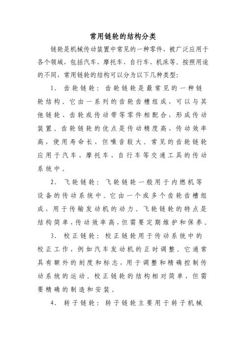常用链轮的结构分类