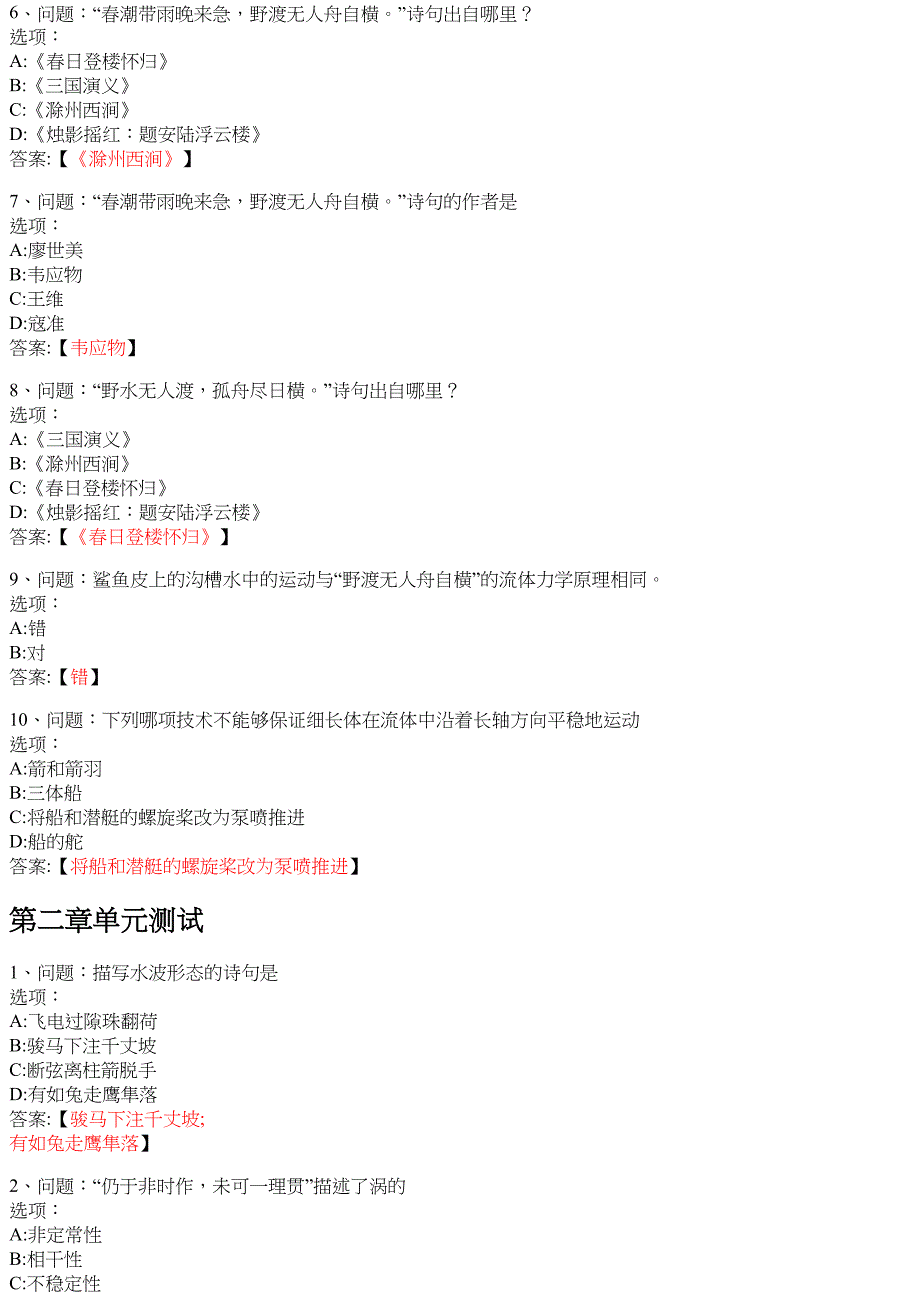 诗情画意谈力学 知到智慧树网课答案_第2页