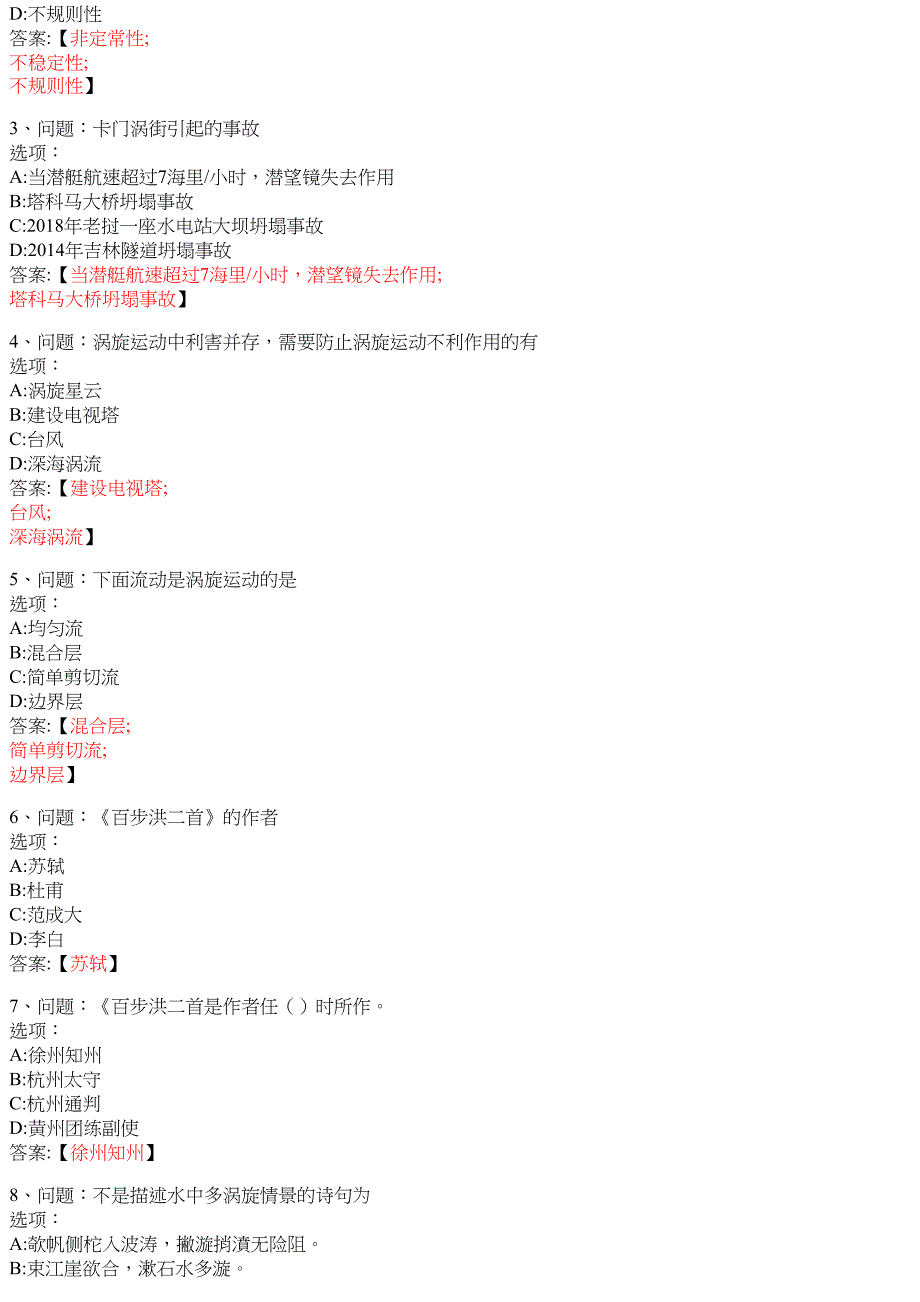 诗情画意谈力学 知到智慧树网课答案_第3页