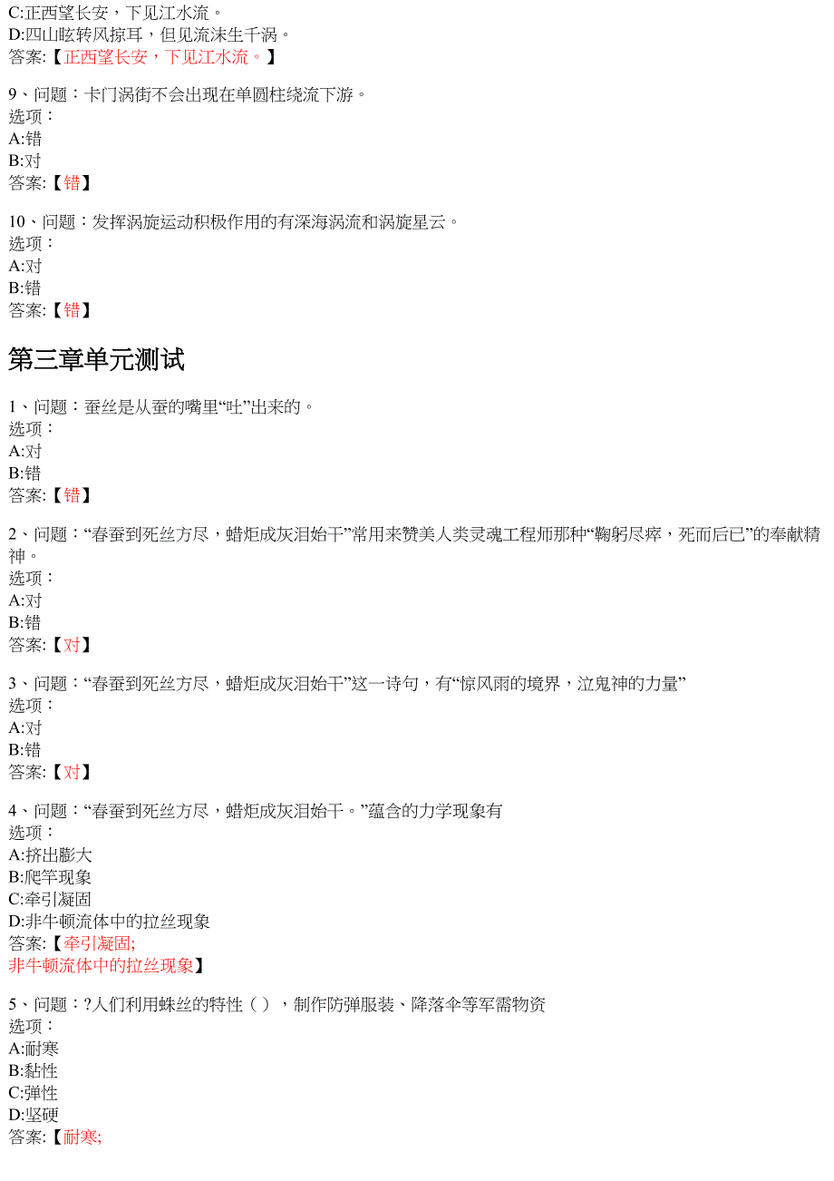 诗情画意谈力学 知到智慧树网课答案_第4页