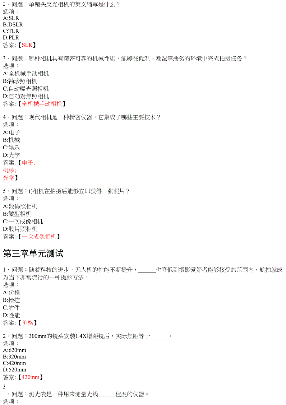 摄影基础 知到智慧树网课答案_第2页