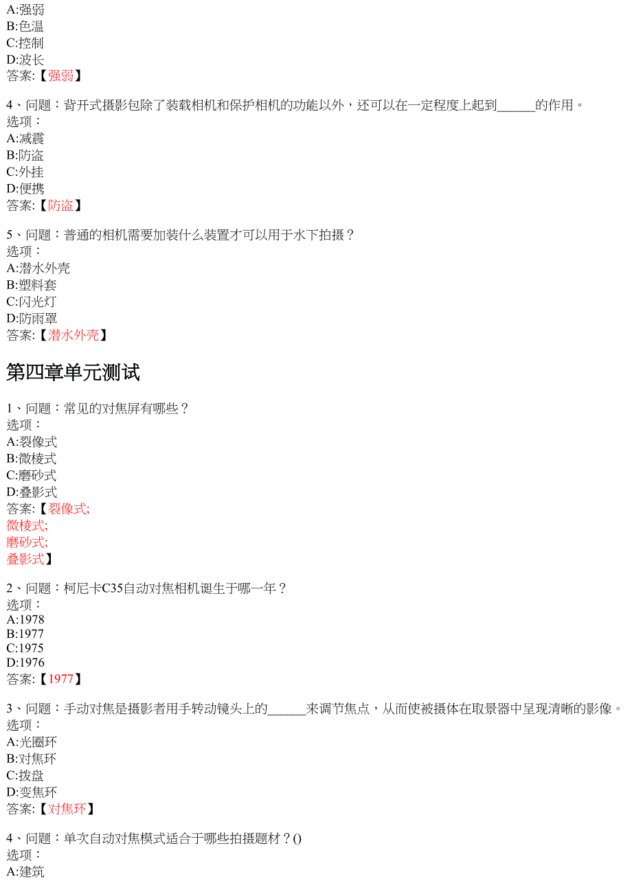 摄影基础 知到智慧树网课答案_第3页