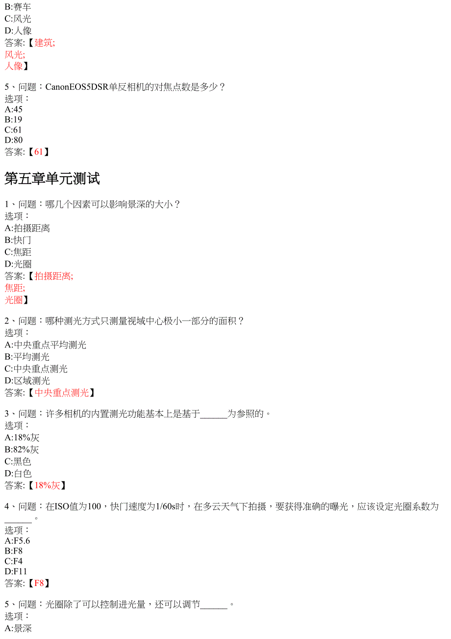 摄影基础 知到智慧树网课答案_第4页