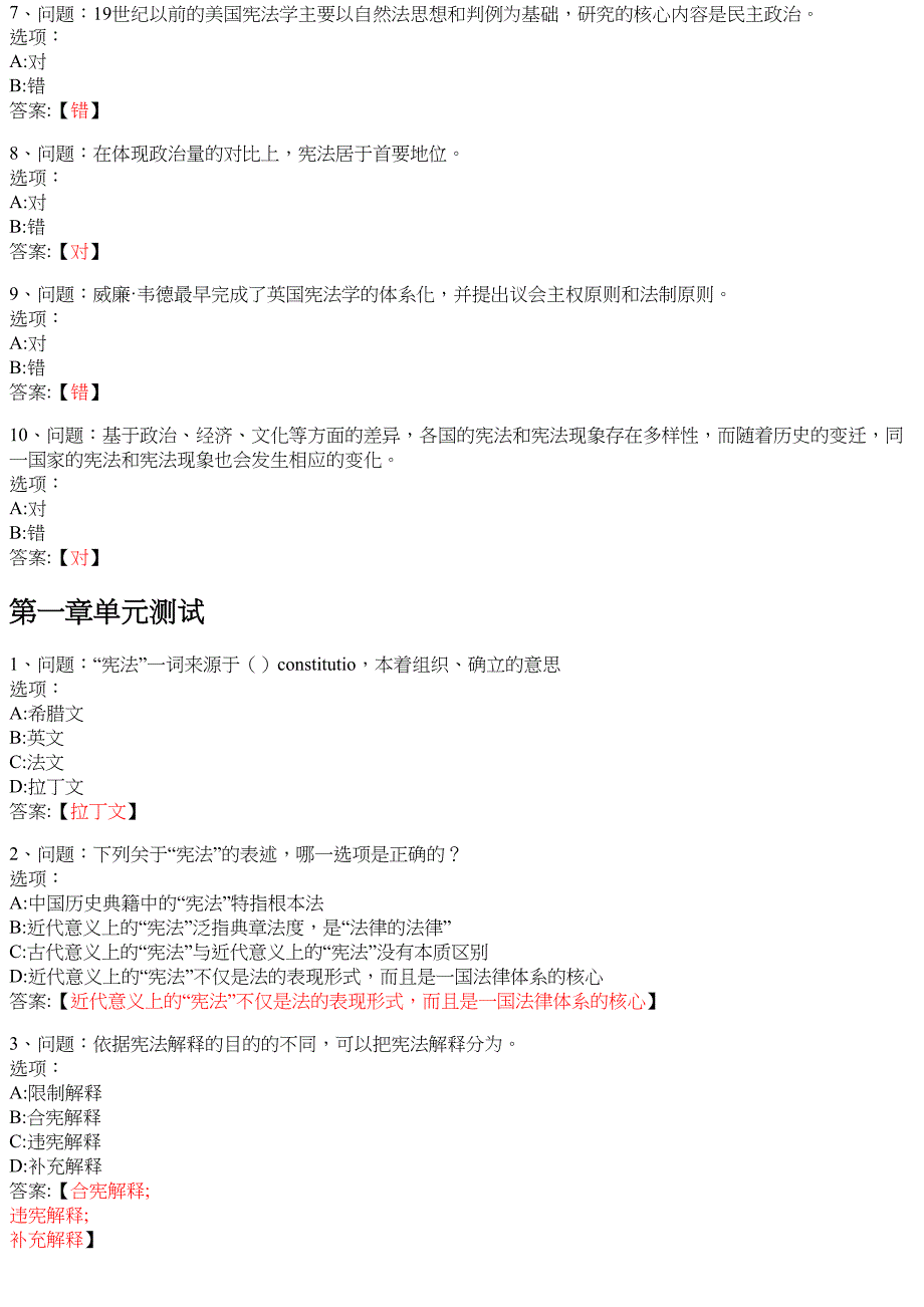 宪法 知到智慧树网课答案_第2页