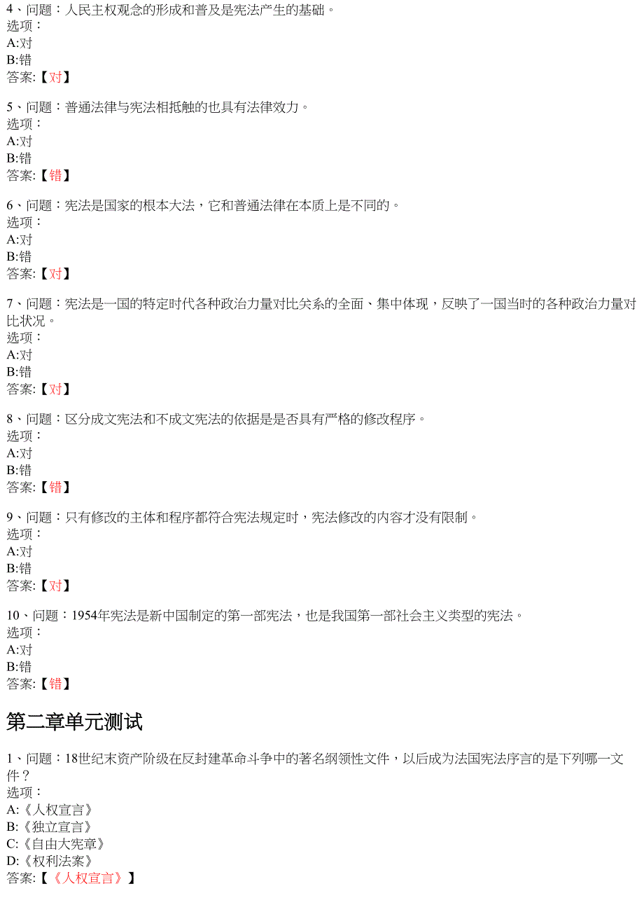 宪法 知到智慧树网课答案_第3页