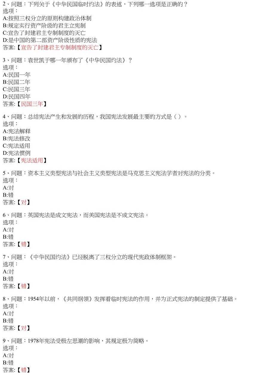 宪法 知到智慧树网课答案_第4页