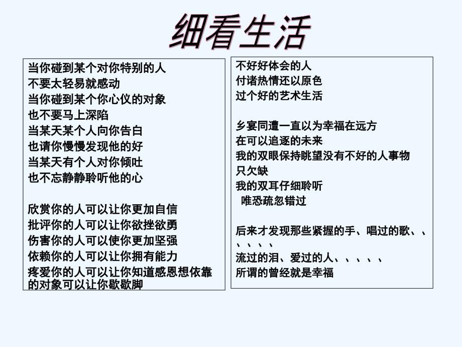 构建和谐校园-PPT_第2页