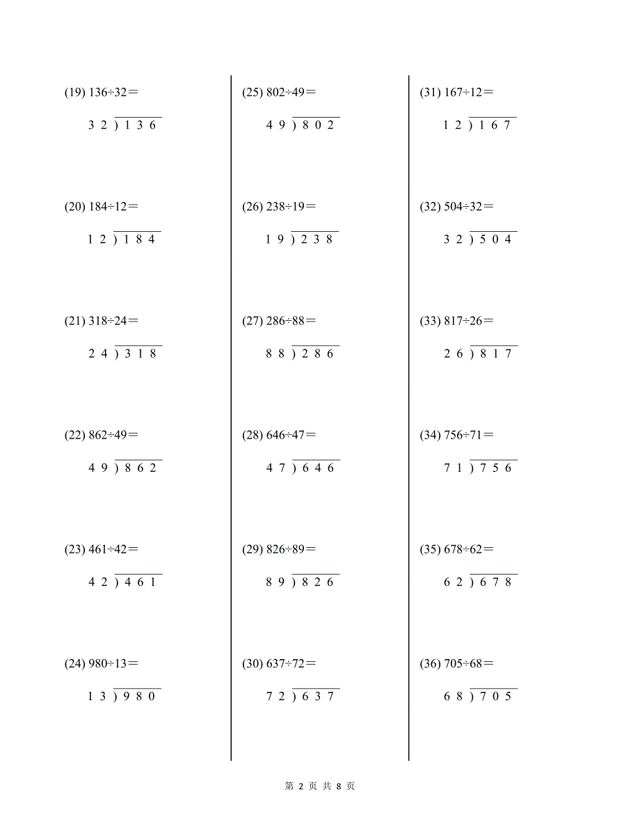 四年级上册数学三位数除以两位数除法竖式计算题100道及答案_第2页