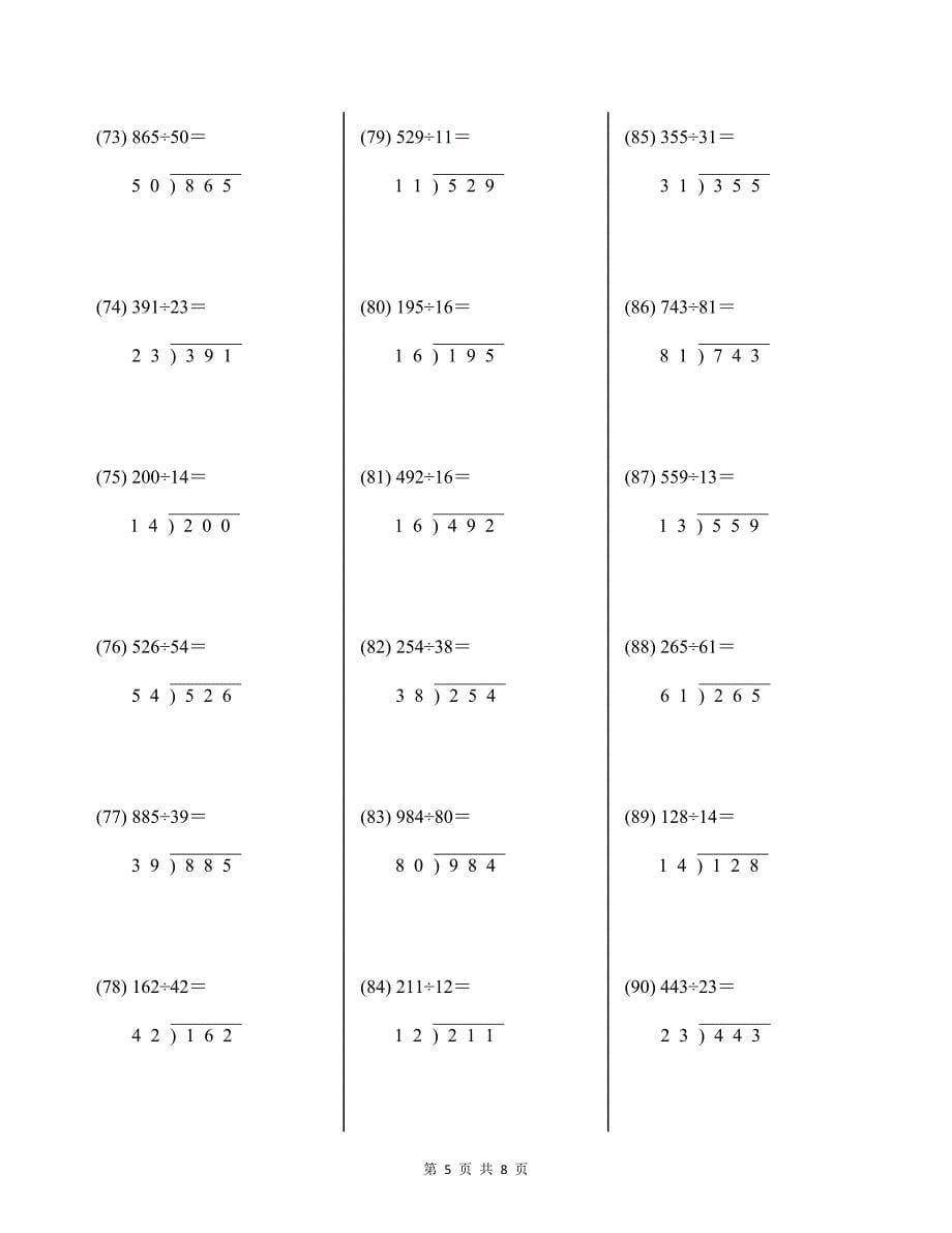 四年级上册数学三位数除以两位数除法竖式计算题100道及答案_第5页