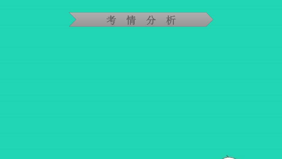 中考物理第二十一章能源与可持续发展知识梳理课件_第3页