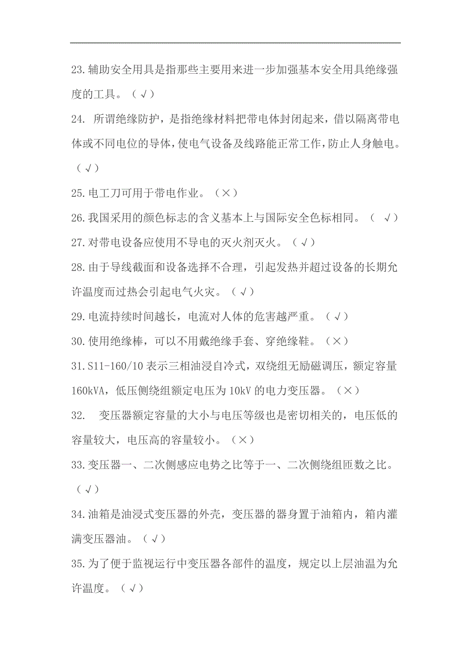 2024年高压电工作业资格证考试最新复习题库及答案（共450题）_第3页