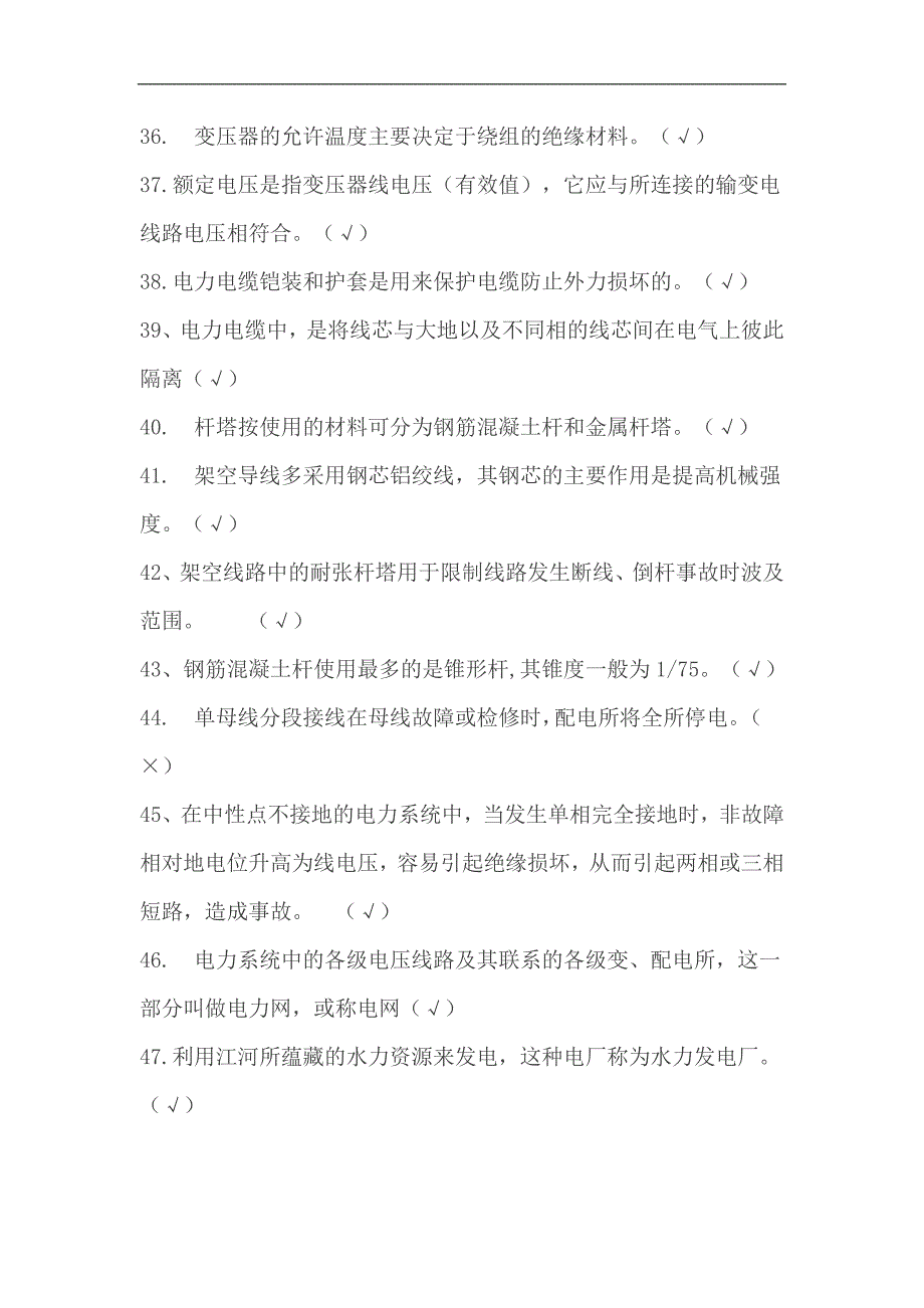 2024年高压电工作业资格证考试最新复习题库及答案（共450题）_第4页