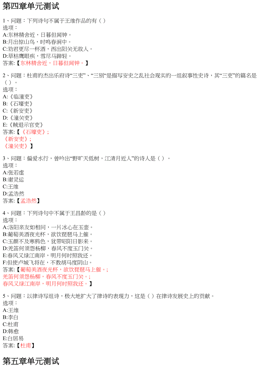 诗词创作 知到智慧树网课答案_第3页