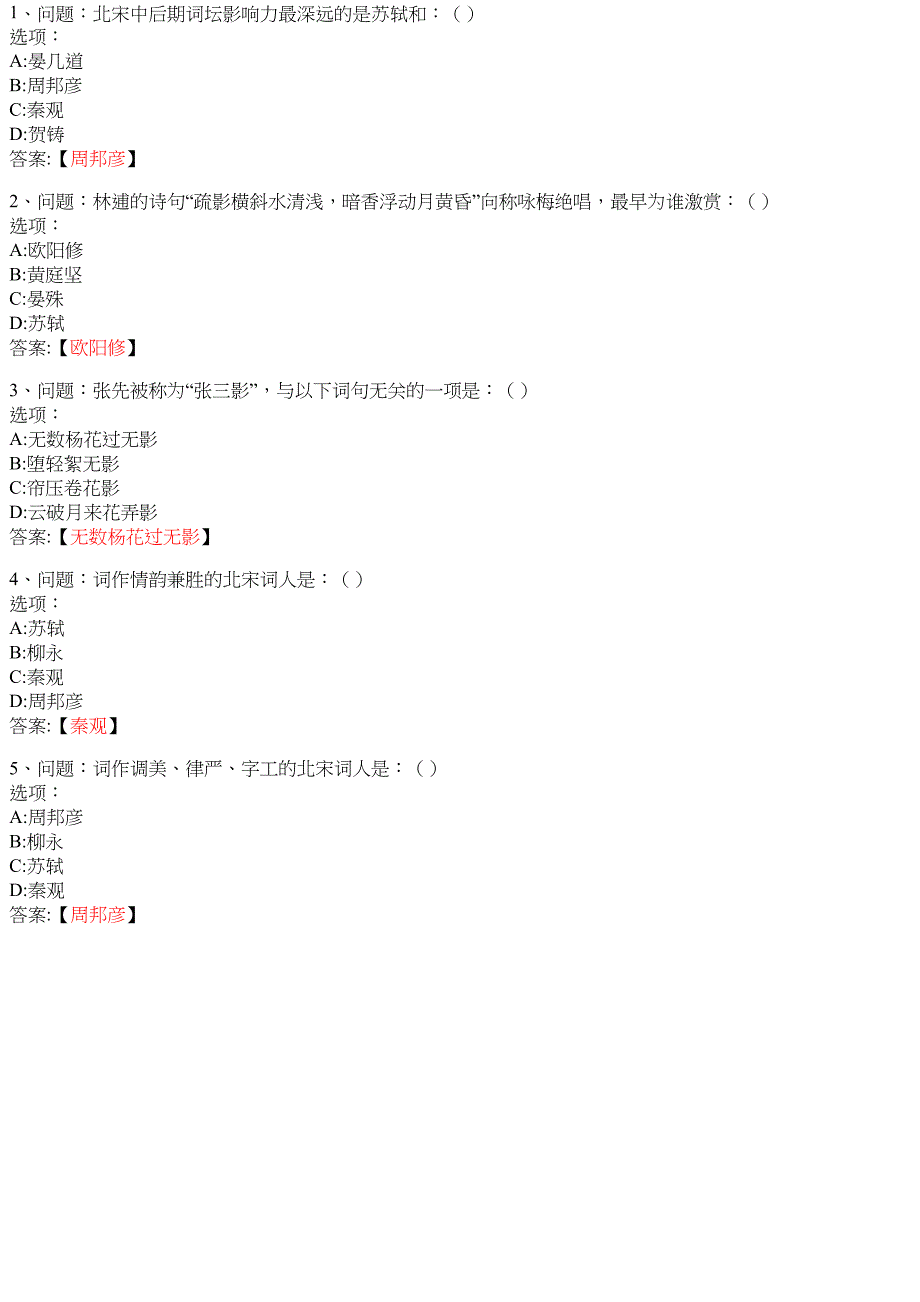 诗词创作 知到智慧树网课答案_第4页