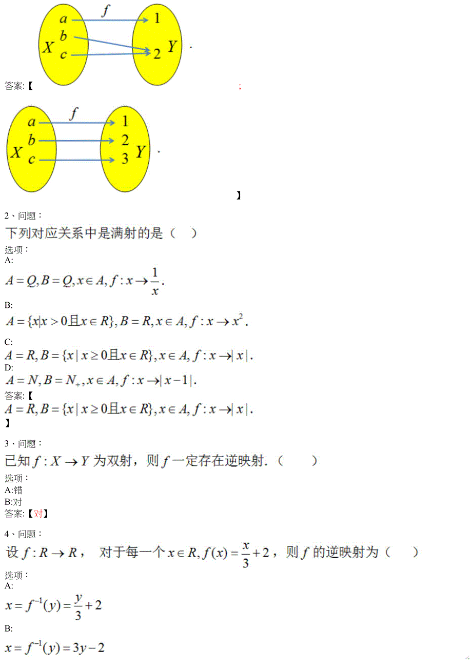 高等数学（上）（山东联盟）-知到答案、智慧树答案_第3页