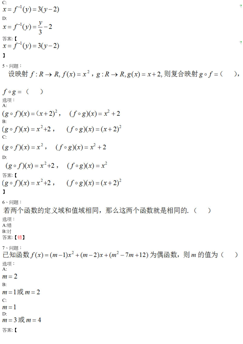 高等数学（上）（山东联盟）-知到答案、智慧树答案_第4页