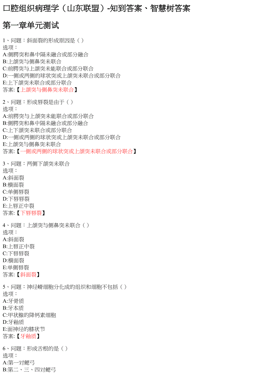 口腔组织病理学（山东联盟）-知到答案、智慧树答案_第1页