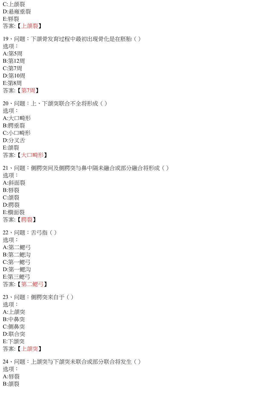 口腔组织病理学（山东联盟）-知到答案、智慧树答案_第4页