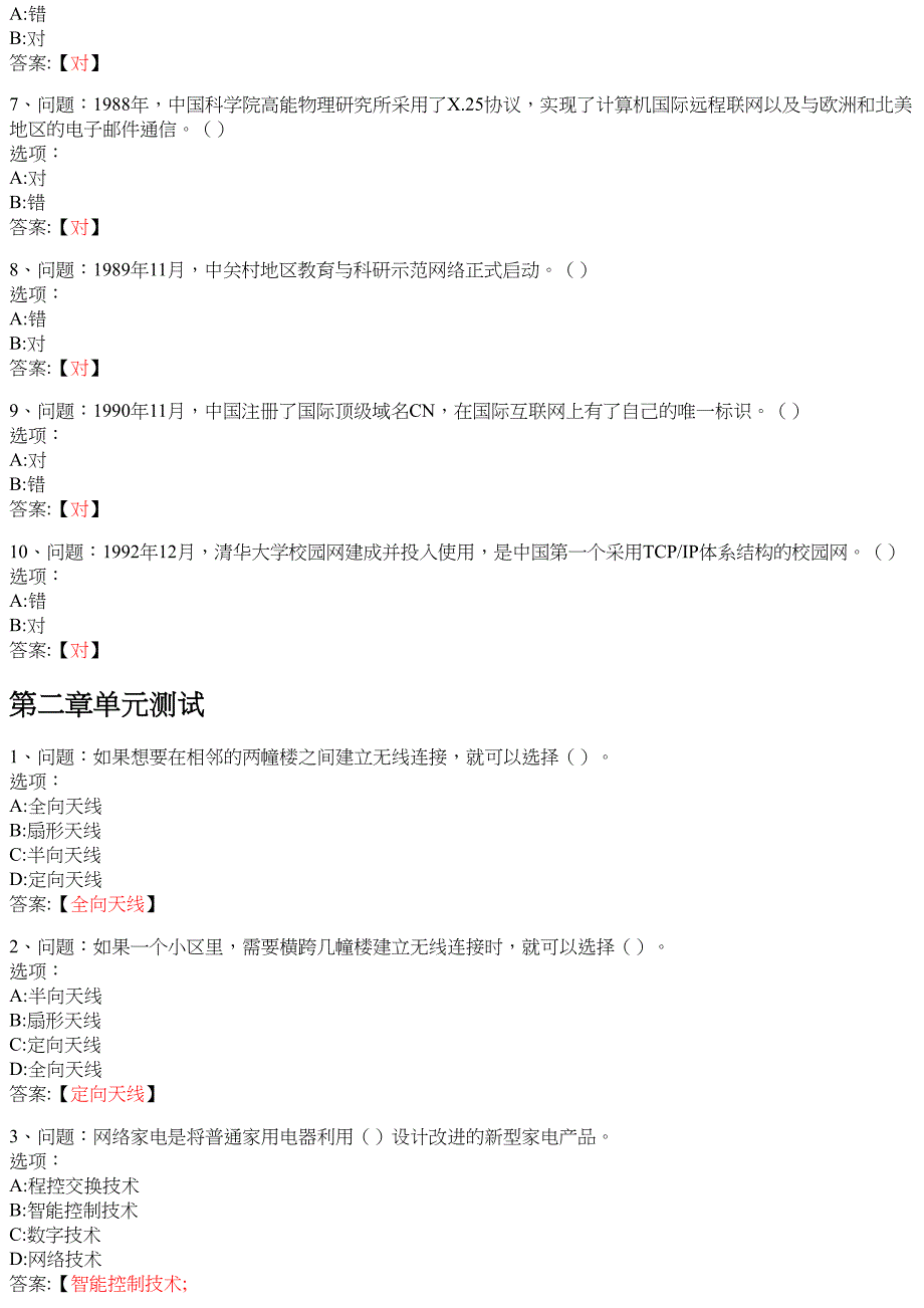 网络走进生活 知到智慧树网课答案_第2页