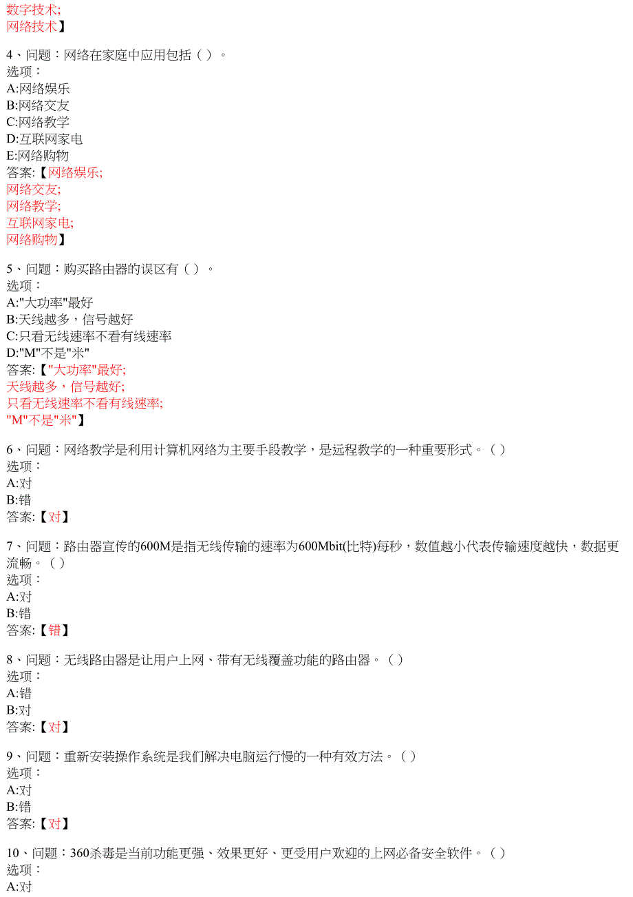 网络走进生活 知到智慧树网课答案_第3页