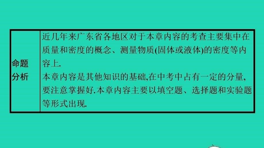 中考物理第六章质量与密度知识梳理课件_第5页