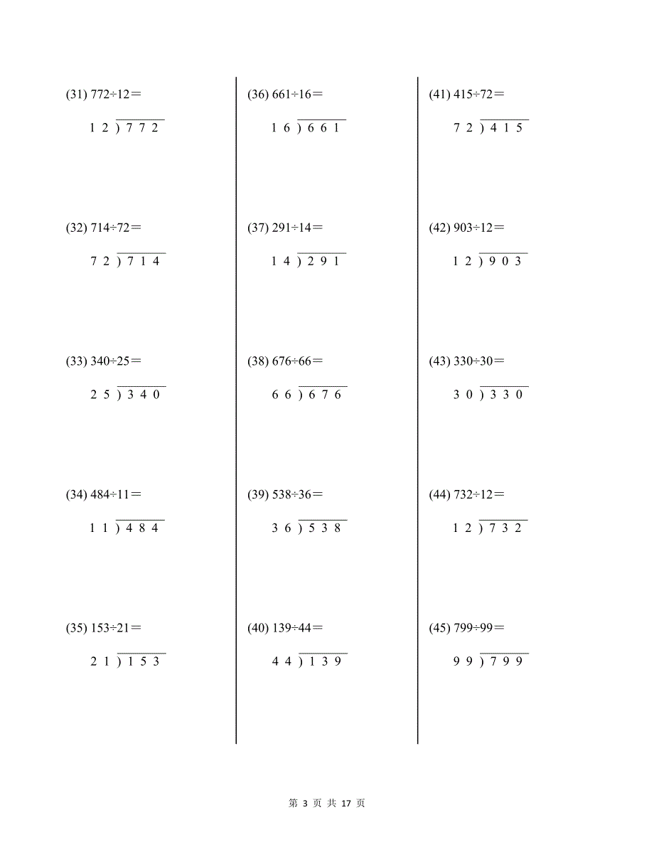 四年级上册三位数除以两位数除法竖式计算题200道及答案_第3页