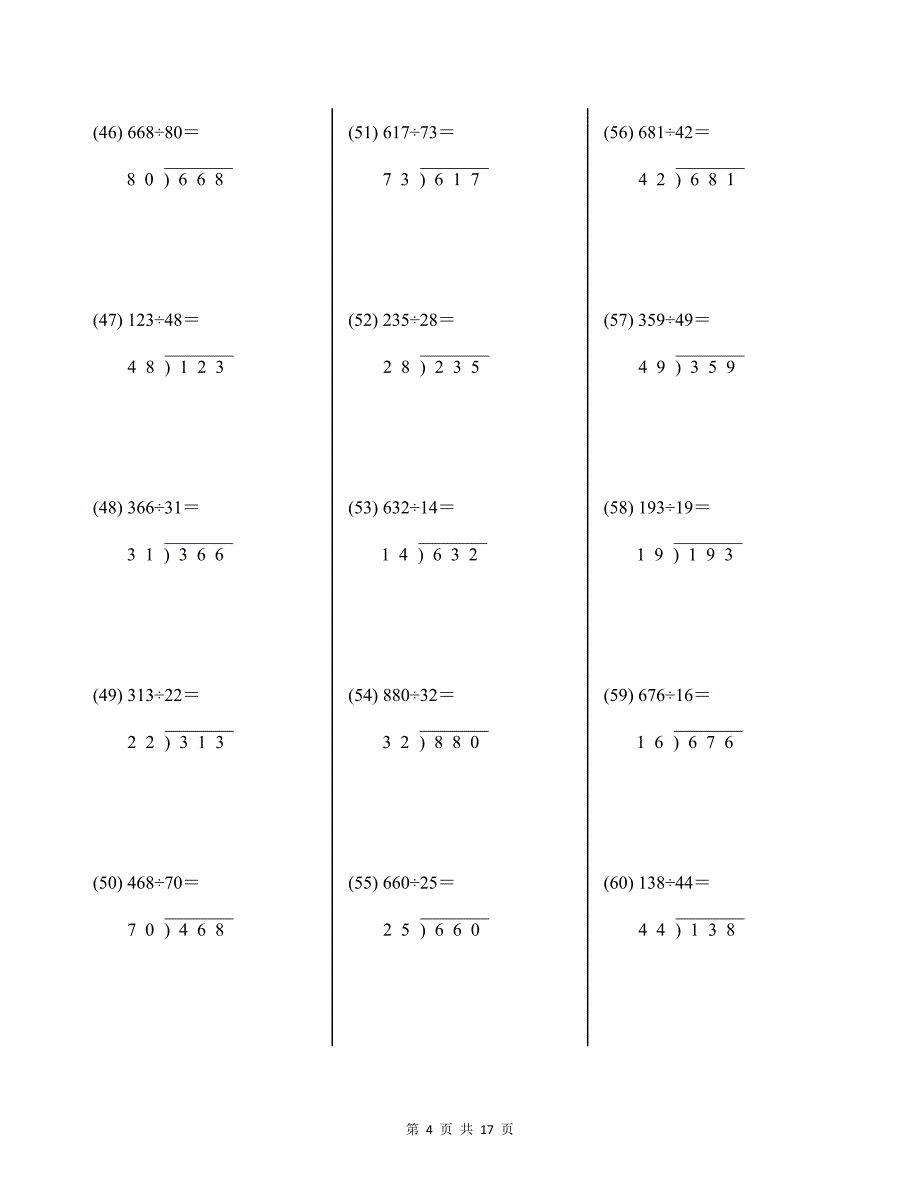 四年级上册三位数除以两位数除法竖式计算题200道及答案_第4页
