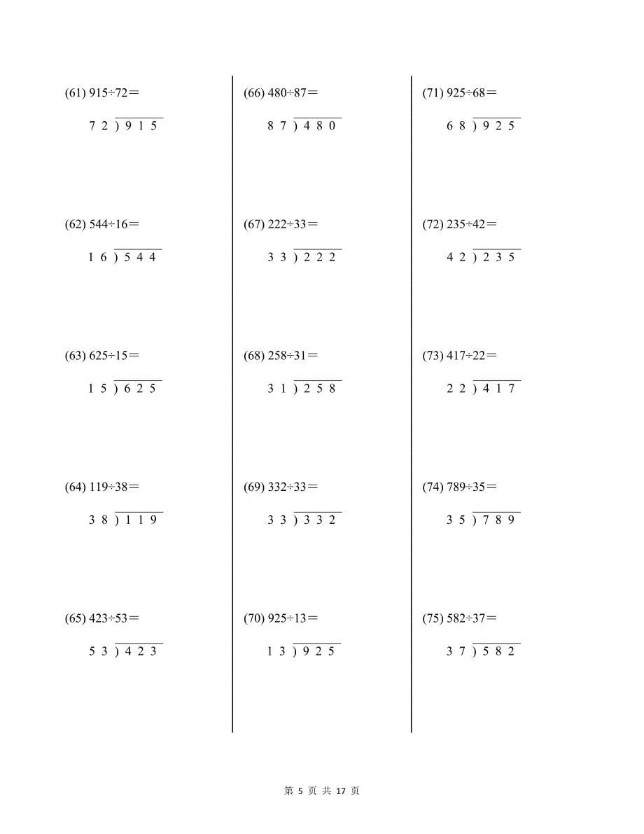 四年级上册三位数除以两位数除法竖式计算题200道及答案_第5页