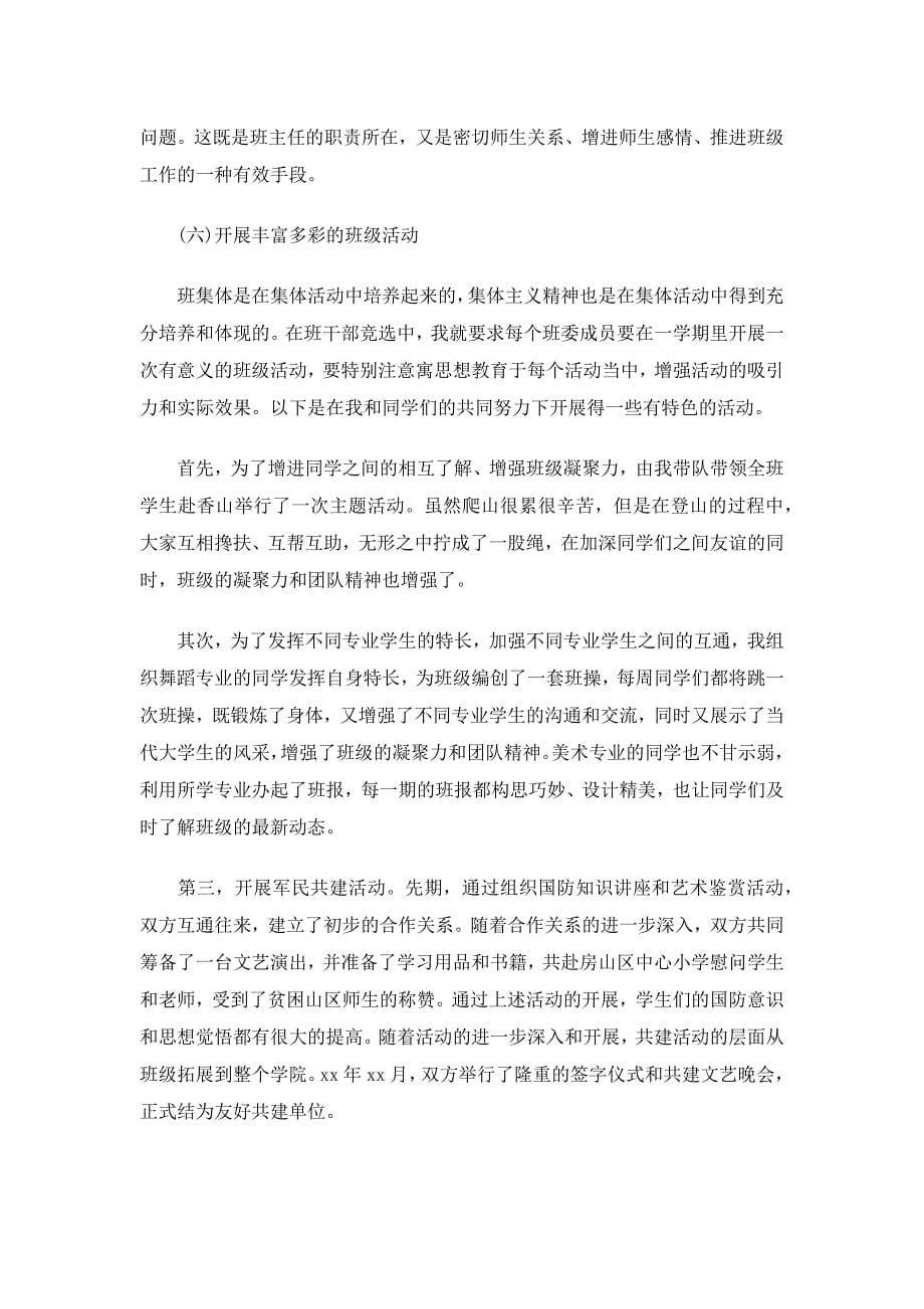 大学班主任工作计划书（精选25篇）_第5页