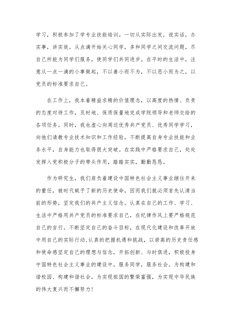 思想汇报第四季度思想汇报6篇_第2页