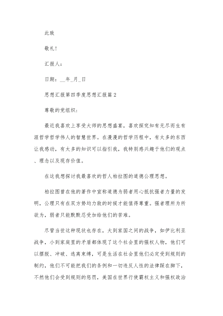 思想汇报第四季度思想汇报6篇_第3页