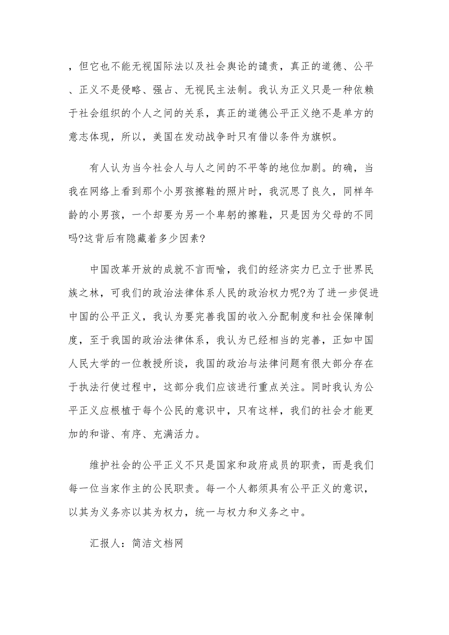 思想汇报第四季度思想汇报6篇_第4页