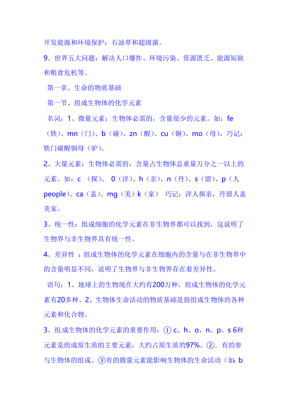 2024年高三生物总复习高中生物知识点归纳（一）_第3页