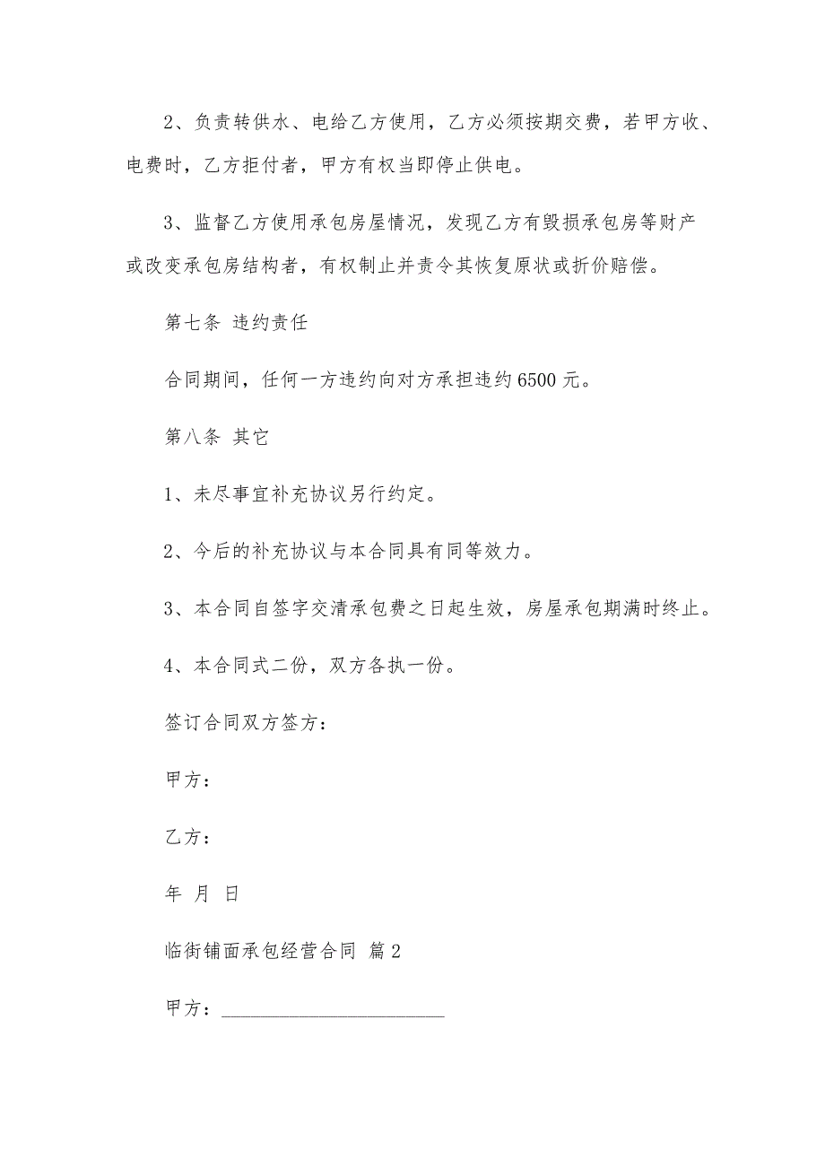 临街铺面承包经营合同（3篇）_第3页