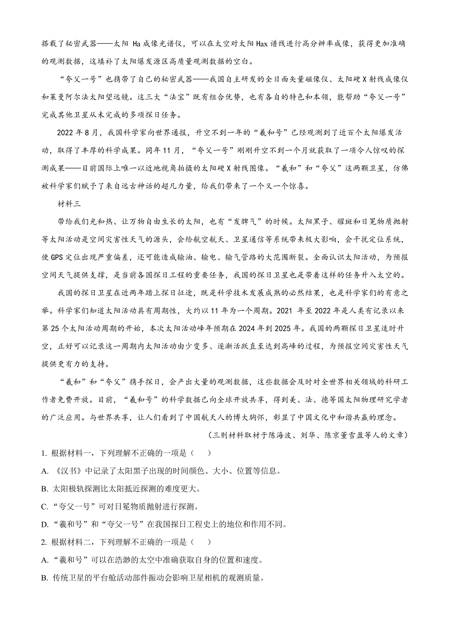 北京市大兴区2023-2024学年高二上学期期末考试语文试卷Word版含解析_第2页