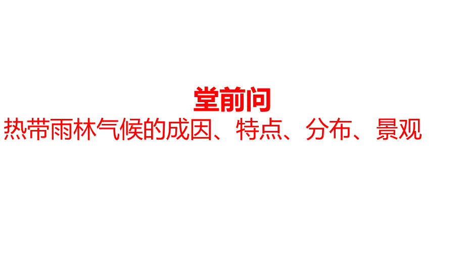 3.3.2 风带对气候的影响(2)课件高二地理人教版（2019）选择性必修1_第2页