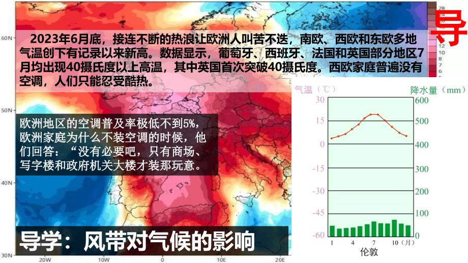 3.3.2 风带对气候的影响(2)课件高二地理人教版（2019）选择性必修1_第3页