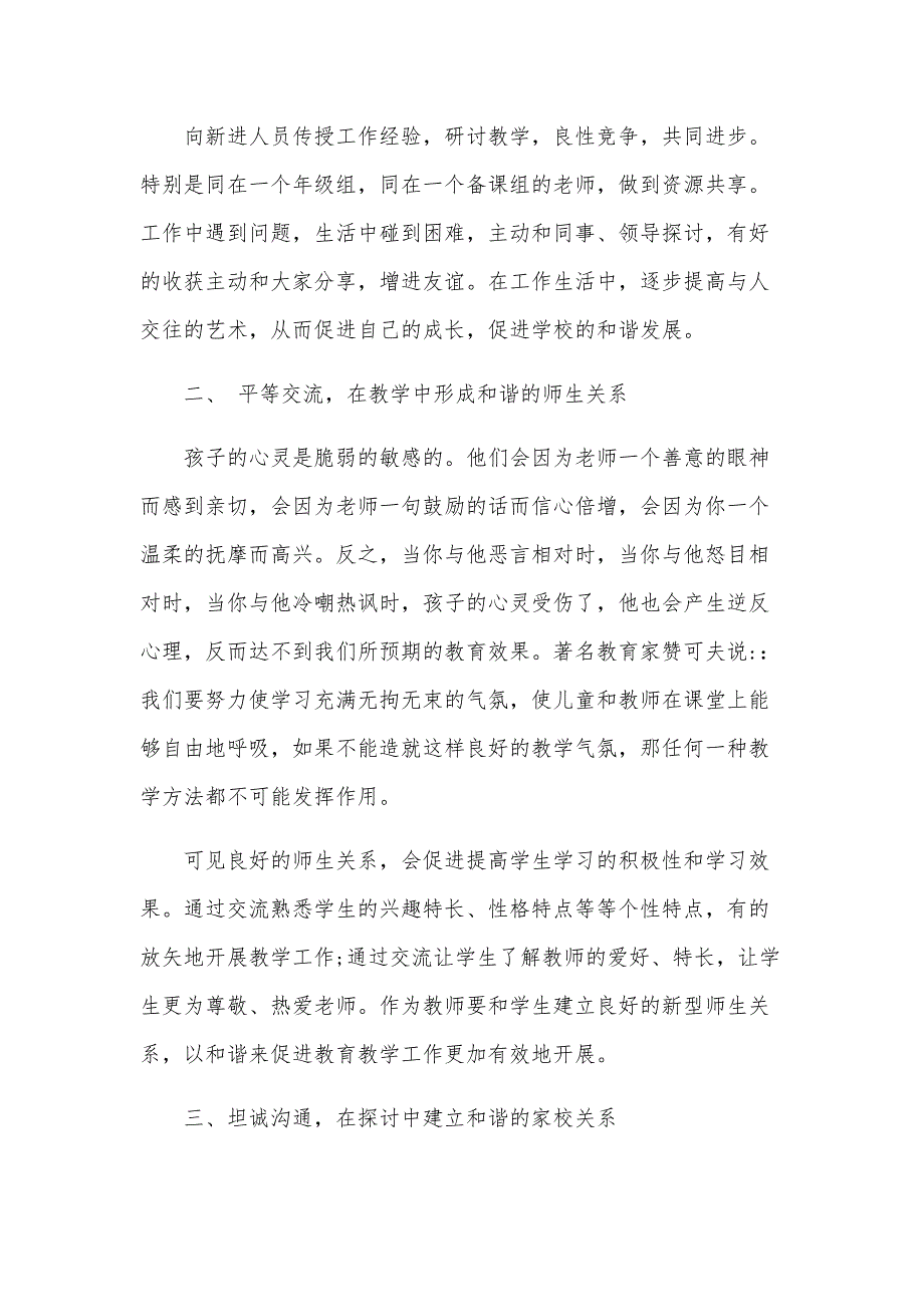 教师党员学习党章思想汇报范文（3篇）_第2页