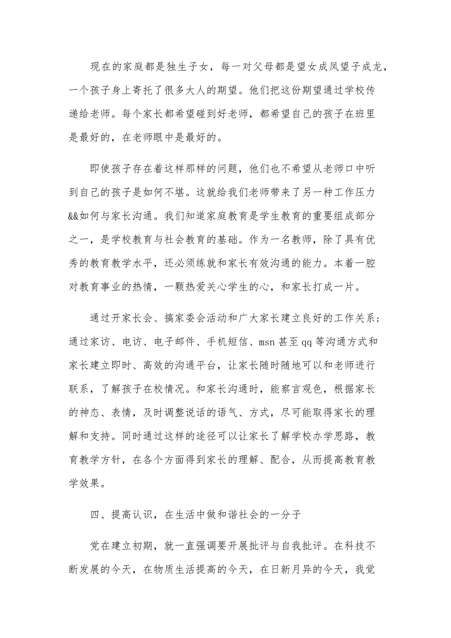 教师党员学习党章思想汇报范文（3篇）_第3页