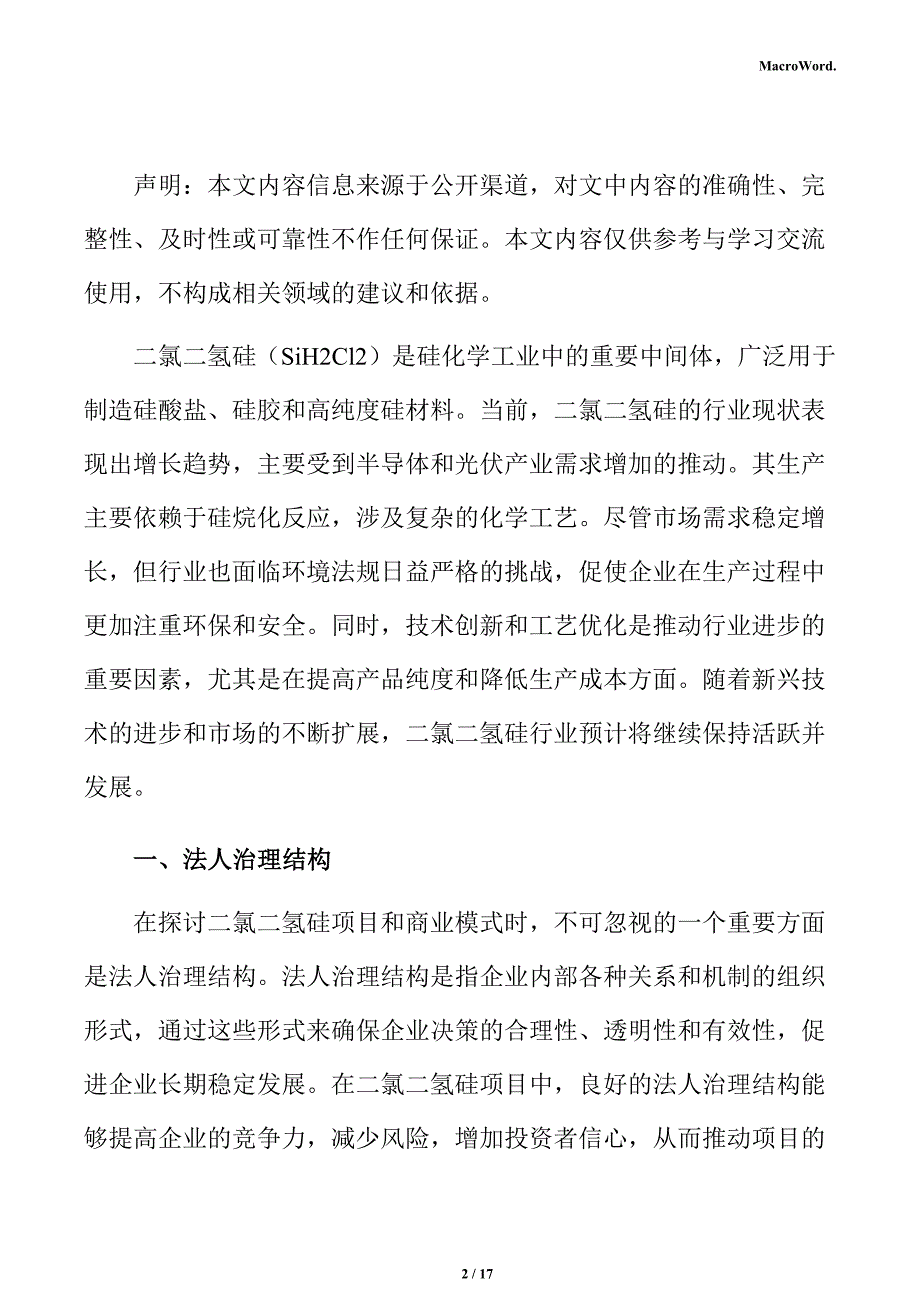 二氯二氢硅项目商业模式分析报告_第2页