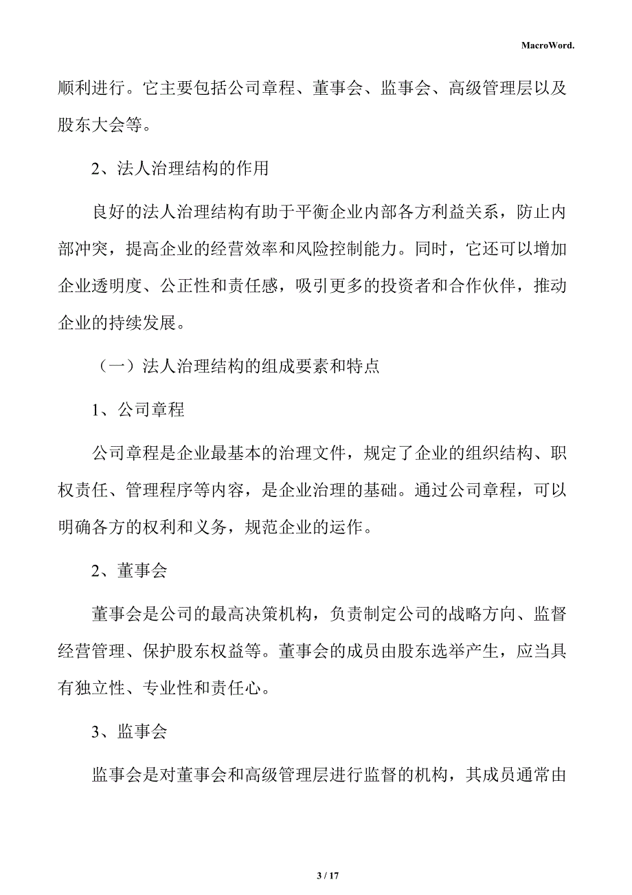 二氯二氢硅项目商业模式分析报告_第3页